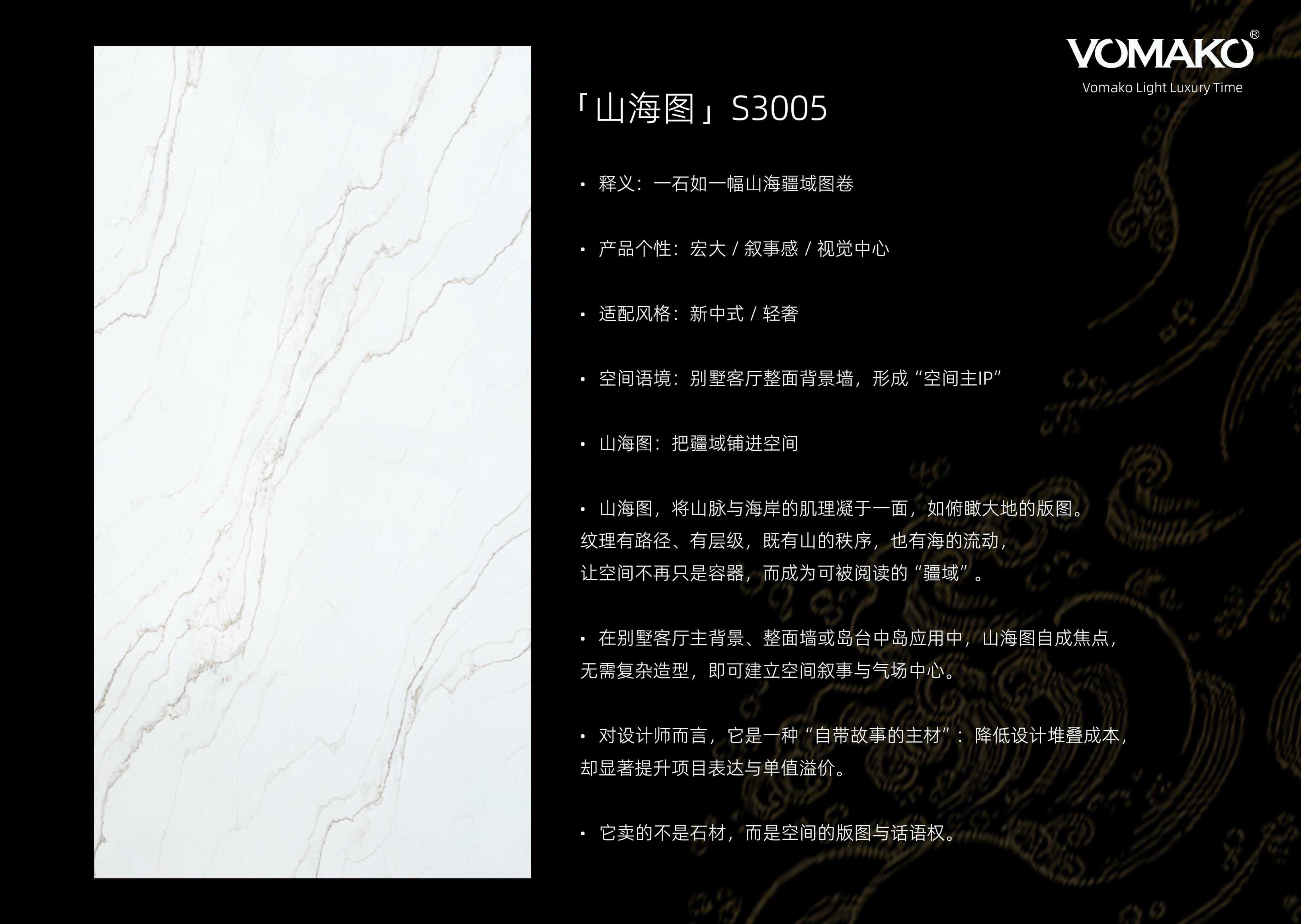 「山海图」S3005